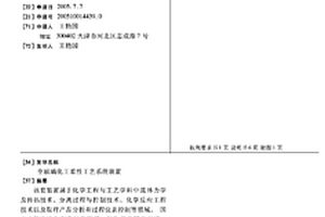 全玻璃化工柔性工艺系统装置