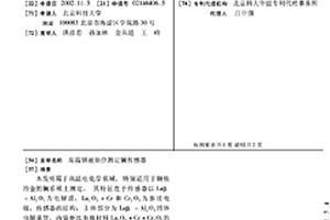 高温钢液原位测定镧传感器