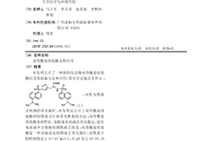 双丹酰基组氨酸及其应用