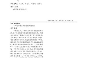 化合物晶体密度的预测方法