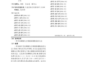 芳基硼酸化合物脱除硼酸基的方法