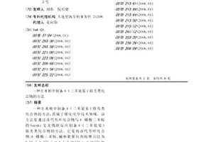 在水相中制备4-(二苯氨基)联芳类化合物的方法