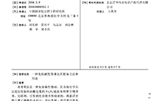 免疫磁性微球及其制备方法和用途