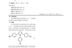 具有聚集诱导发光性质的1,2,5-三苯基取代吡咯衍生物及其制备方法和用途