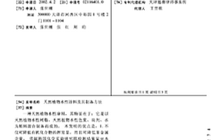 天然植物水性涂料及其制备方法