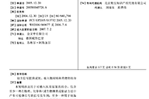 包含信号提供试剂、植入物材料和药物的组合