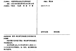 常温一氧化碳气体敏感元件的制备方法