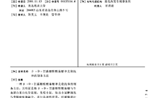 β-D-甘露糖醛酸寡糖单克隆抗体的制备方法