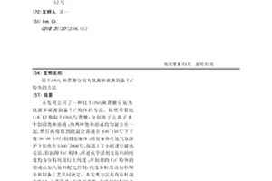 以TiOSO4和蔗糖分别为钛源和碳源制备TiC粉体的方法