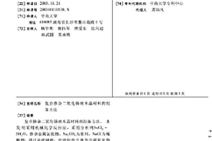 复合掺杂二氧化锡纳米晶材料的制备方法