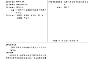 无铅压电陶瓷-聚合物压电复合材料及其制备方法