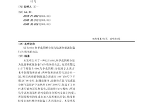 以TiOSO4和季戊四醇分别为钛源和碳源制备TiCN粉体的方法