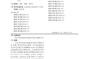 在纯水溶液中制备联芳类化合物的方法