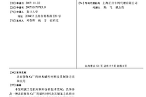 表面修饰Cu2+的纳米磁性材料及其制备方法和应用