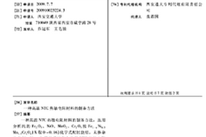 高温NTC热敏电阻材料的制备方法