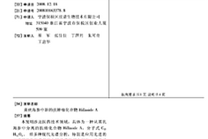 黄疣海参中新的抗肿瘤化合物HILLASIDE A