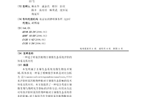 适于转基因植物土壤微生态系统评价的体系及其应用