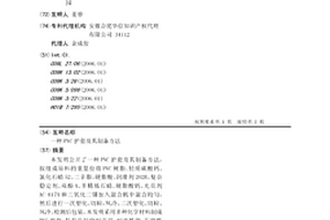 PVC护套及其制备方法