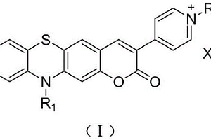 吩噻嗪香豆素基吡啶盐类化合物及其制备和应用