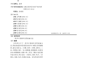 PVC绝缘料及其制备方法