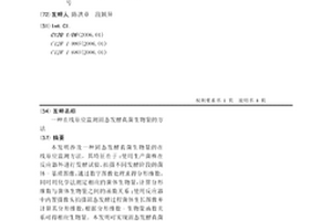 在线原位监测固态发酵真菌生物量的方法