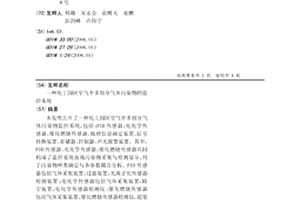 化工园区空气中多组分气体污染物的监控系统
