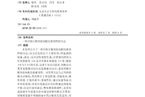 评价注射剂临床配伍相容性的方法
