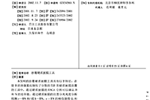 涂覆硬质被膜工具