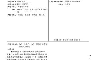 4,5-双取代-1,8-萘酰亚胺类化合物及其应用