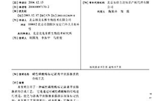 碱性磷酸酶标记游离甲状腺激素的合成工艺