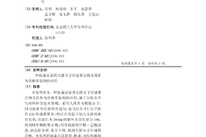抗凝血鼠药大隆分子印迹聚合物及其作为固相萃取剂的应用