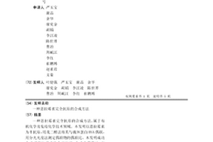 恩拉霉素完全抗原的合成方法