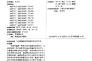 可远程编程的存储器材料及其应用