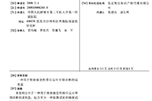 用于肾移植急性排斥反应早期诊断的试剂盒