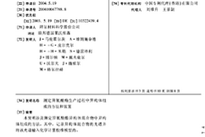 测定异氰酸酯生产过程中异构体组成的方法和装置