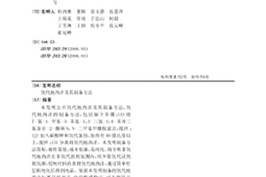 氘代地西泮及其制备方法