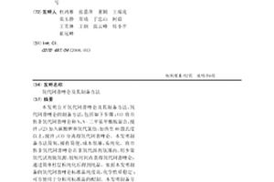 氘代阿普唑仑及其制备方法