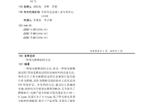 镓电解精制的方法