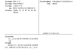 Cu(1-X)S : AX/ZnS核/壳结构量子点及其制备方法