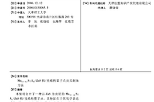 Mn(1-X)S : AX/ZnS核/壳结构量子点及其制备方法