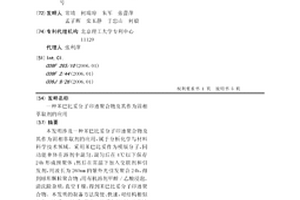 苯巴比妥分子印迹聚合物及其作为固相萃取剂的应用