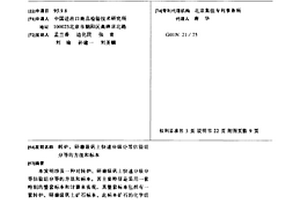 转炉、研磨级矾土快速分级分等估验组分等的方法和标本