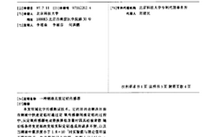 钢液直接定铝传感器