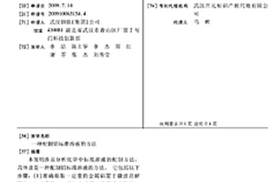 配制铝标准溶液的方法