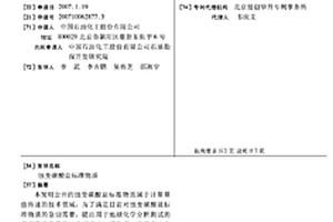 蚀变碳酸盐标准物质