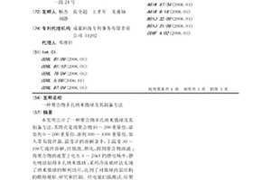 聚合物多孔纳米微球及其制备方法