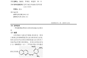 喹啉偶氮类络合试剂及其制备方法和应用