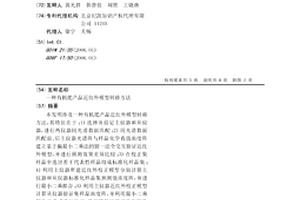 有机肥产品近红外模型转移方法