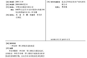 亚洲一型口蹄疫合成肽疫苗