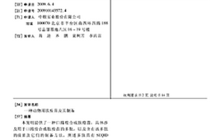 动物用肽疫苗及其制备